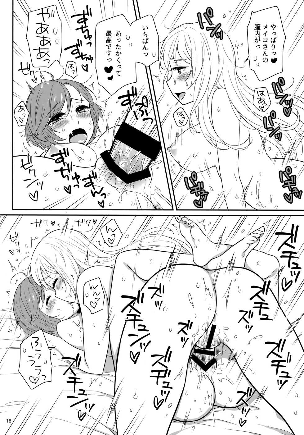 (C93) [Esulio. (Sasa no Neko)] Luka-chan no Ecchi! (VOCALOID) - Page 17
