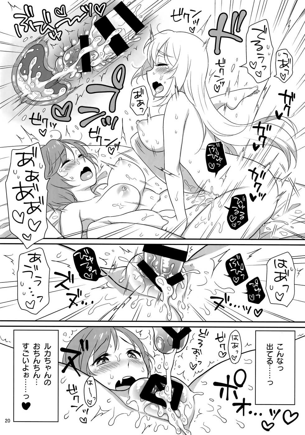 (C93) [Esulio. (Sasa no Neko)] Luka-chan no Ecchi! (VOCALOID) - Page 19