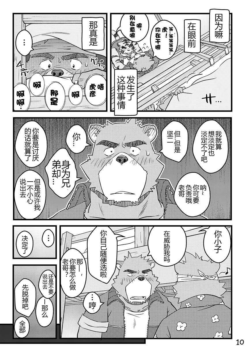 [Damin Tou (Kumacchi)] "Kurikaesu Natsu" Bunki Episode Sono 1 Juuichi & Kenji-hen "Gaki no Koro no Kioku" (Morenatsu) [Chinese] [Digital] - Page 8