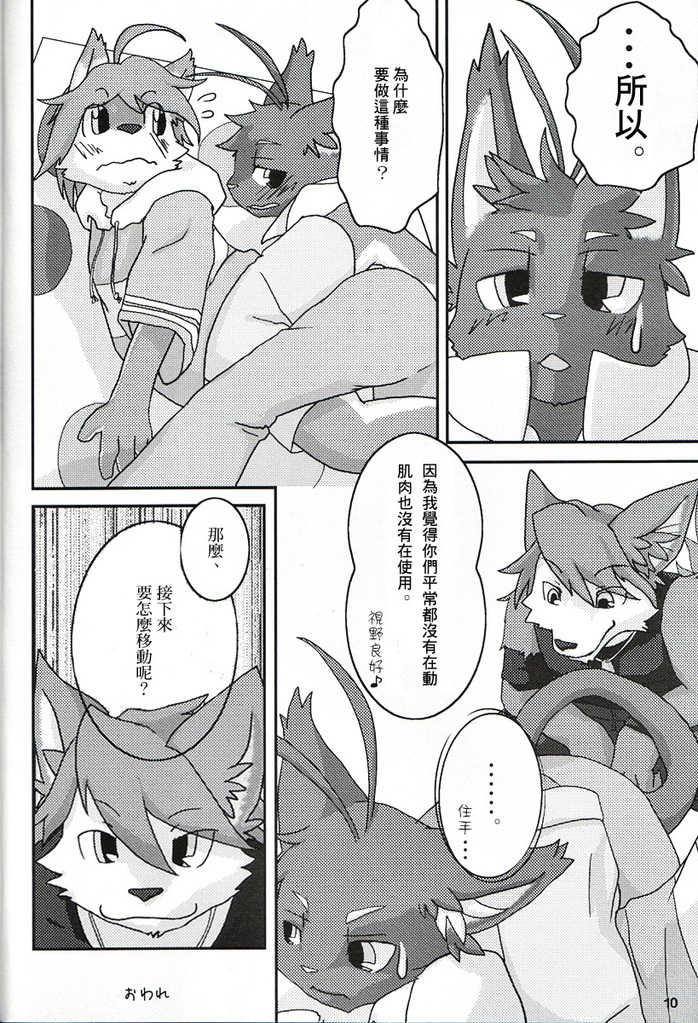 (Fur-st) [Hagu+On→Line (Various)] Natsu Wa Sugu Soko! | It's almost summer! (Morenatsu) [Chinese] - Page 8