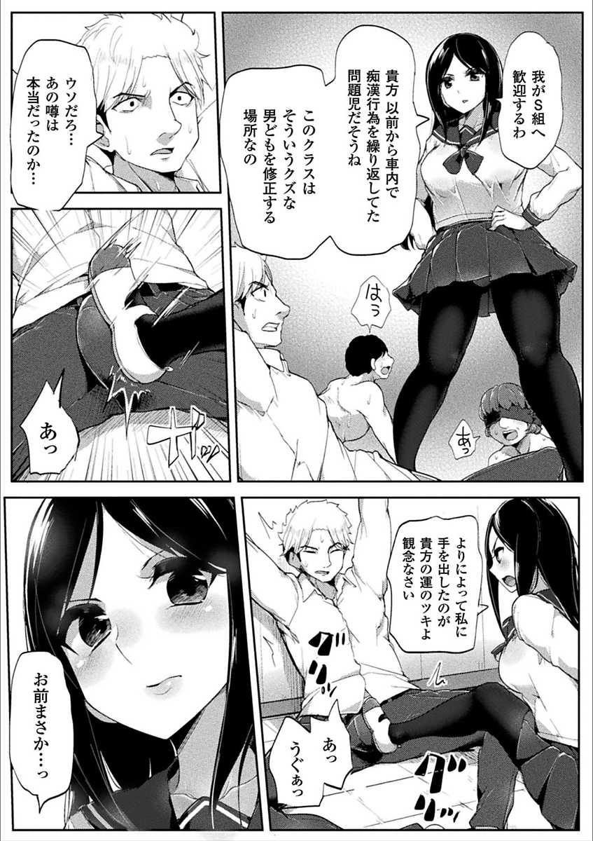 [Anthology] 2D Comic Magazine Otoko ga Kawareru Gyaku Ningen Bokujou Vol. 1 [Digital] - Page 28