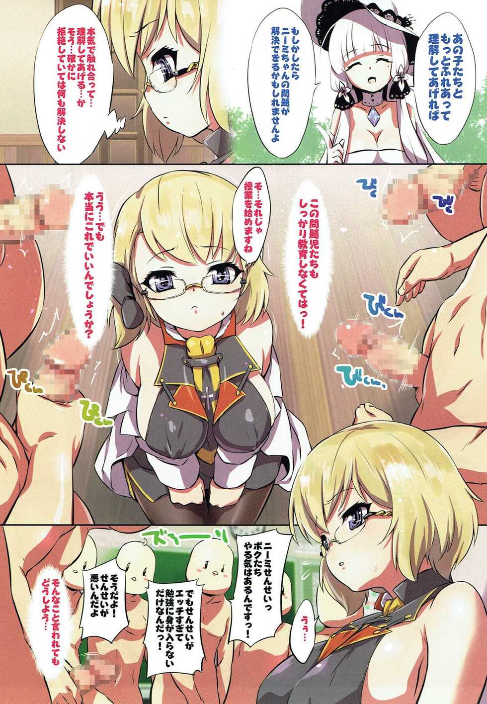 (CT31) [Nantara Kantara (Shungiku Tenudon)] Oshiete! Z23 Sensei (Azur Lane) - Page 2