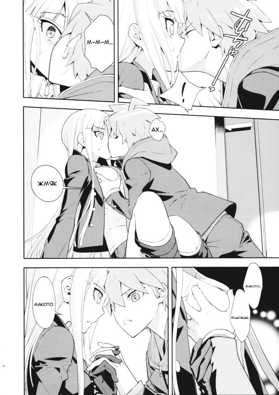 (C93) [Hapoi-Dokoro (Okazaki Takeshi)] accident 2 | Инцидент 2 (Danganronpa) [Russian] [Mr_Twinkie] - Page 11