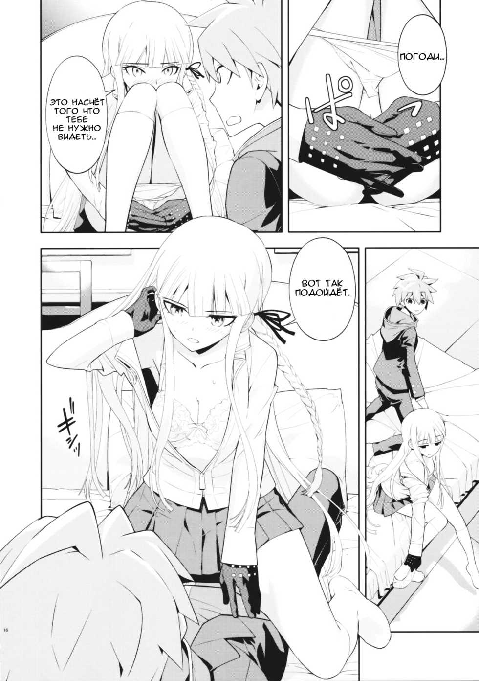 (C93) [Hapoi-Dokoro (Okazaki Takeshi)] accident 2 | Инцидент 2 (Danganronpa) [Russian] [Mr_Twinkie] - Page 17