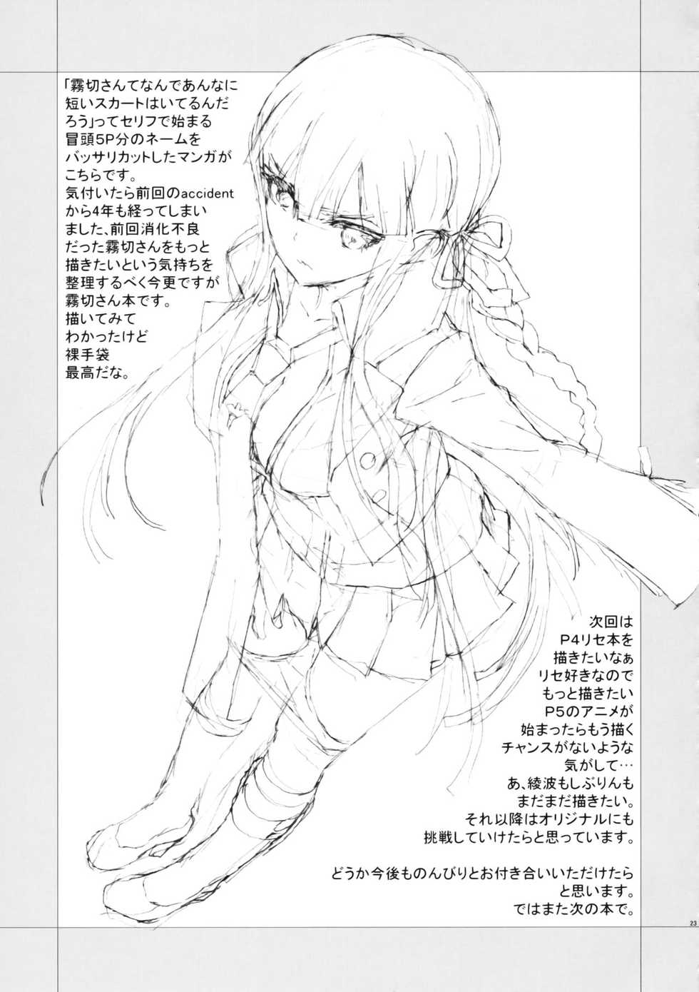 (C93) [Hapoi-Dokoro (Okazaki Takeshi)] accident 2 | Инцидент 2 (Danganronpa) [Russian] [Mr_Twinkie] - Page 24