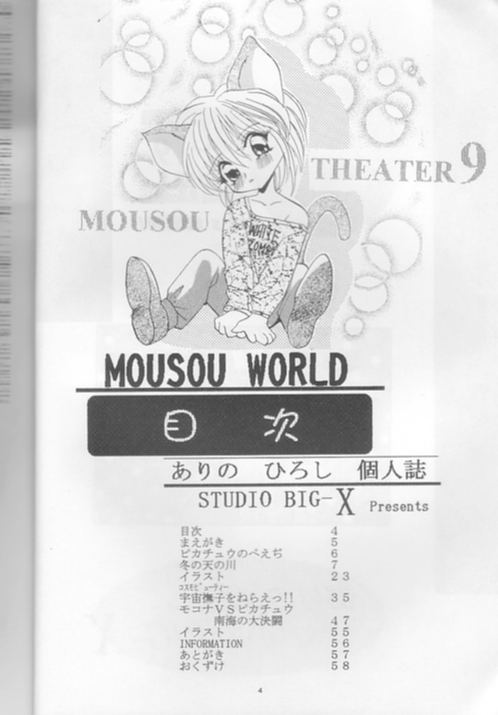 (C53) [Studio BIG-X (Arino Hiroshi)] MOUSOU THEATER 9 (Cardcaptor Sakura, Battle Athletes Daiundoukai) - Page 4