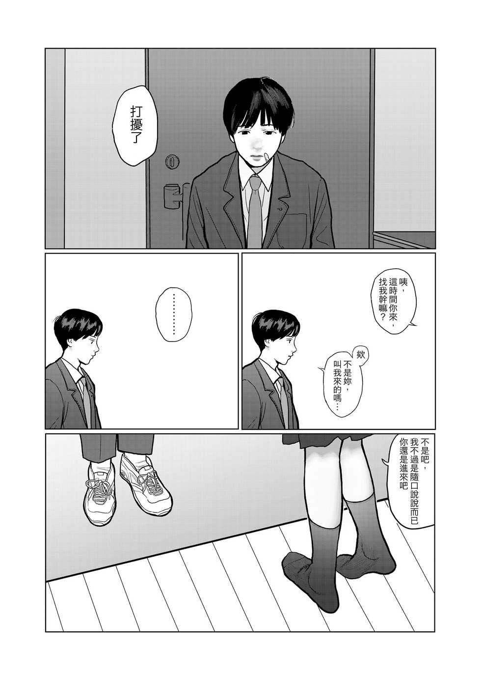 [Hanasaki Tsutsuji] Yoru no Omoi | 夜懷 (COMIC Koh 2018-03) [Chinese] [虎斑木菟漢化] [Digital] - Page 2