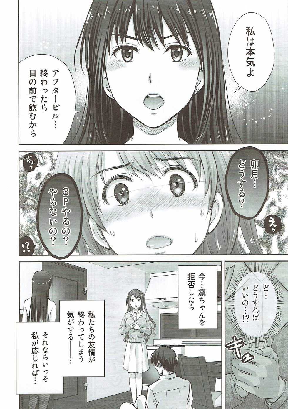 (C93) [Melon no Hoshiboshi (Hoshiduki Melon)] Shibuya Rin 30-sai 2 Uzuki to 3P Shichaimasu!! (THE IDOLM@STER CINDERELLA GIRLS) - Page 9