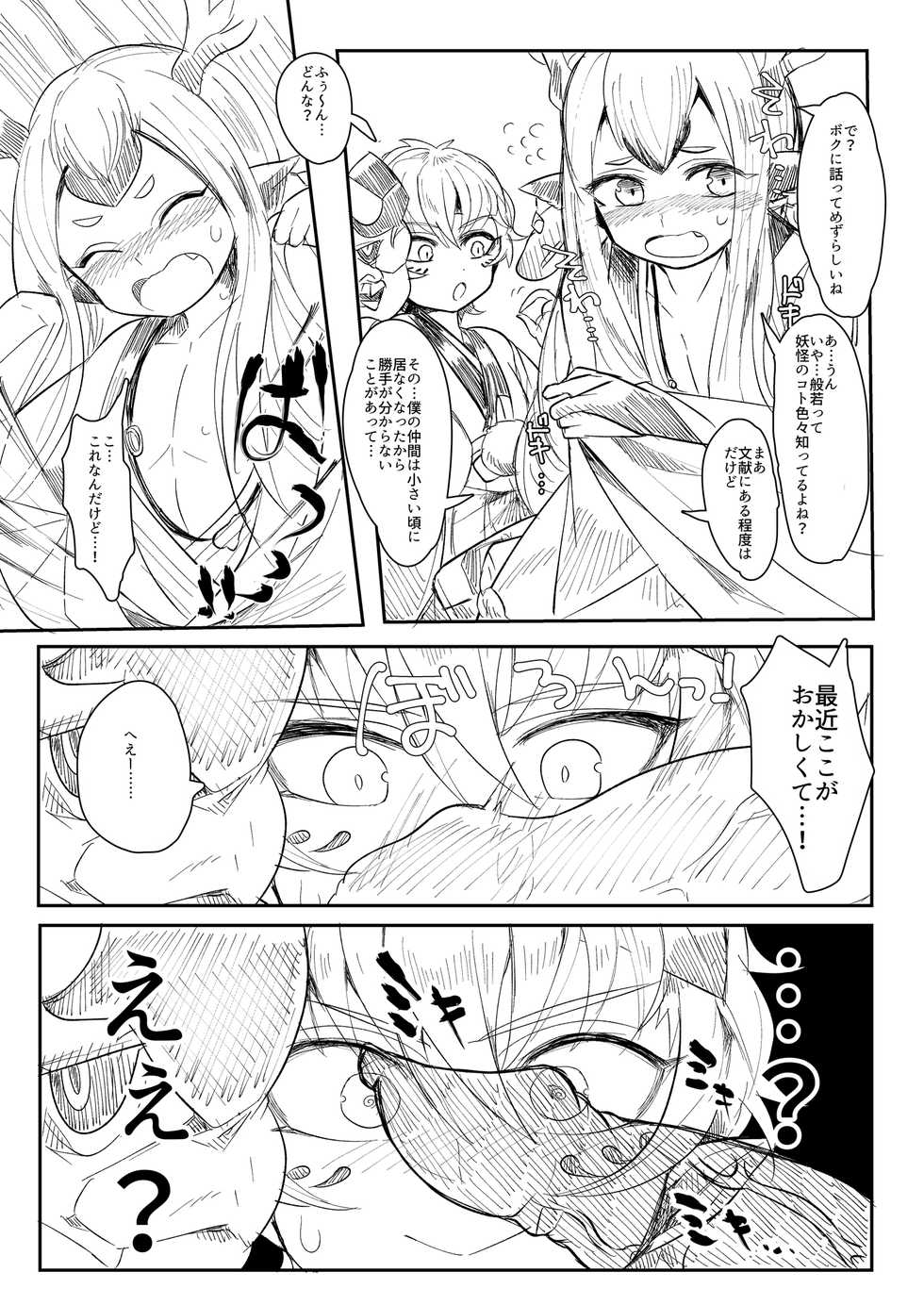 [Muki Pomera (Mitsuashi)] HanShishi o Osu Manga (Onmyoji) [Digital] - Page 3