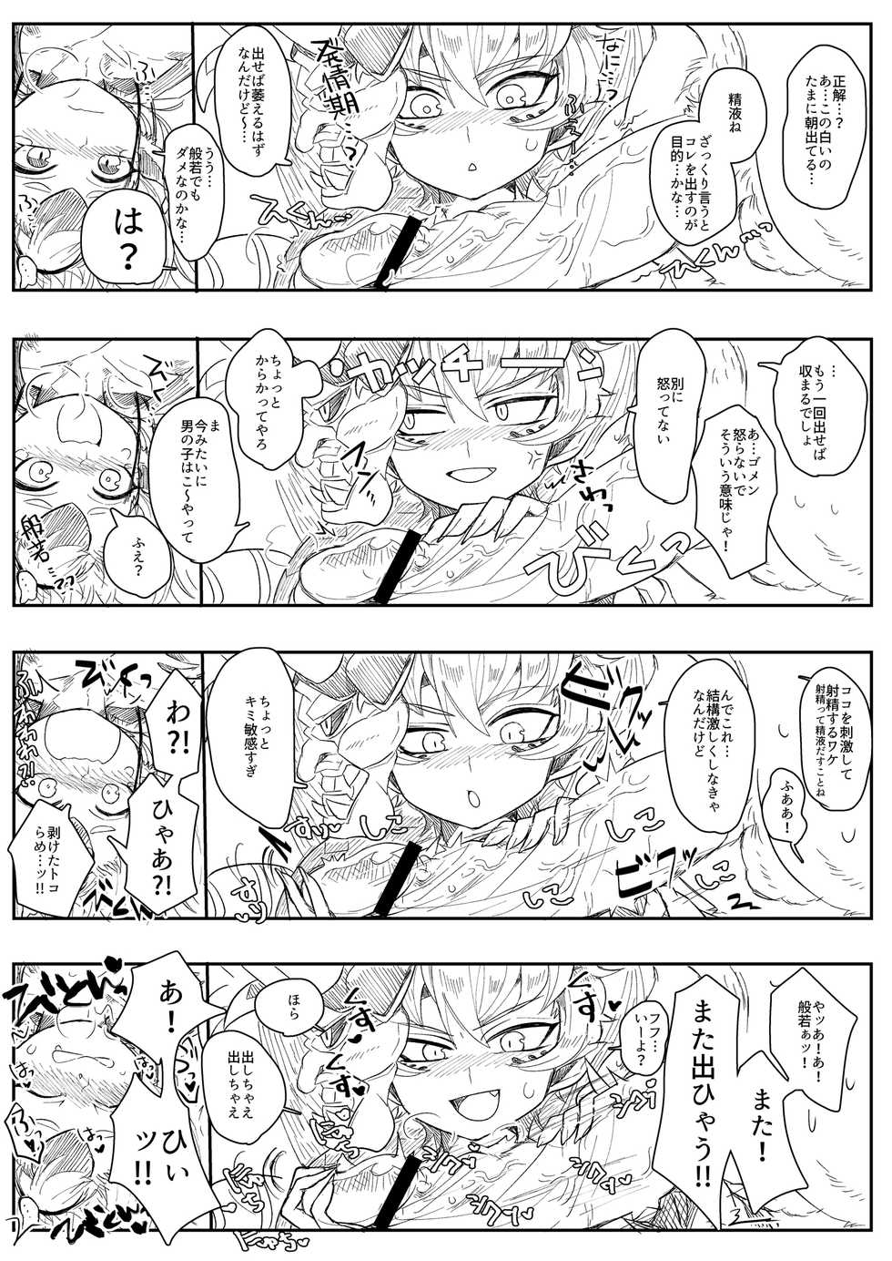 [Muki Pomera (Mitsuashi)] HanShishi o Osu Manga (Onmyoji) [Digital] - Page 6