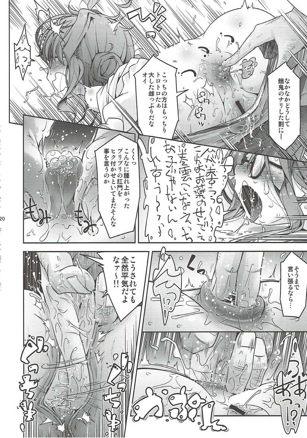 (C90) [Mujirushi-dou (Yakuta)] Kowareta Musume to Kowareru Musume (Kantai Collection -KanColle-) - Page 19