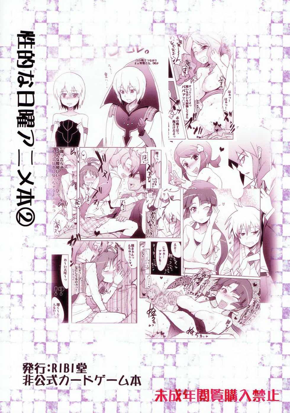 (Puniket 21) [RIBI Dou (Higata Akatsuki)] Seiteki na Nichiyou Anime Bon 2 (Battle Spirits Shounen Gekiha Dan) - Page 26