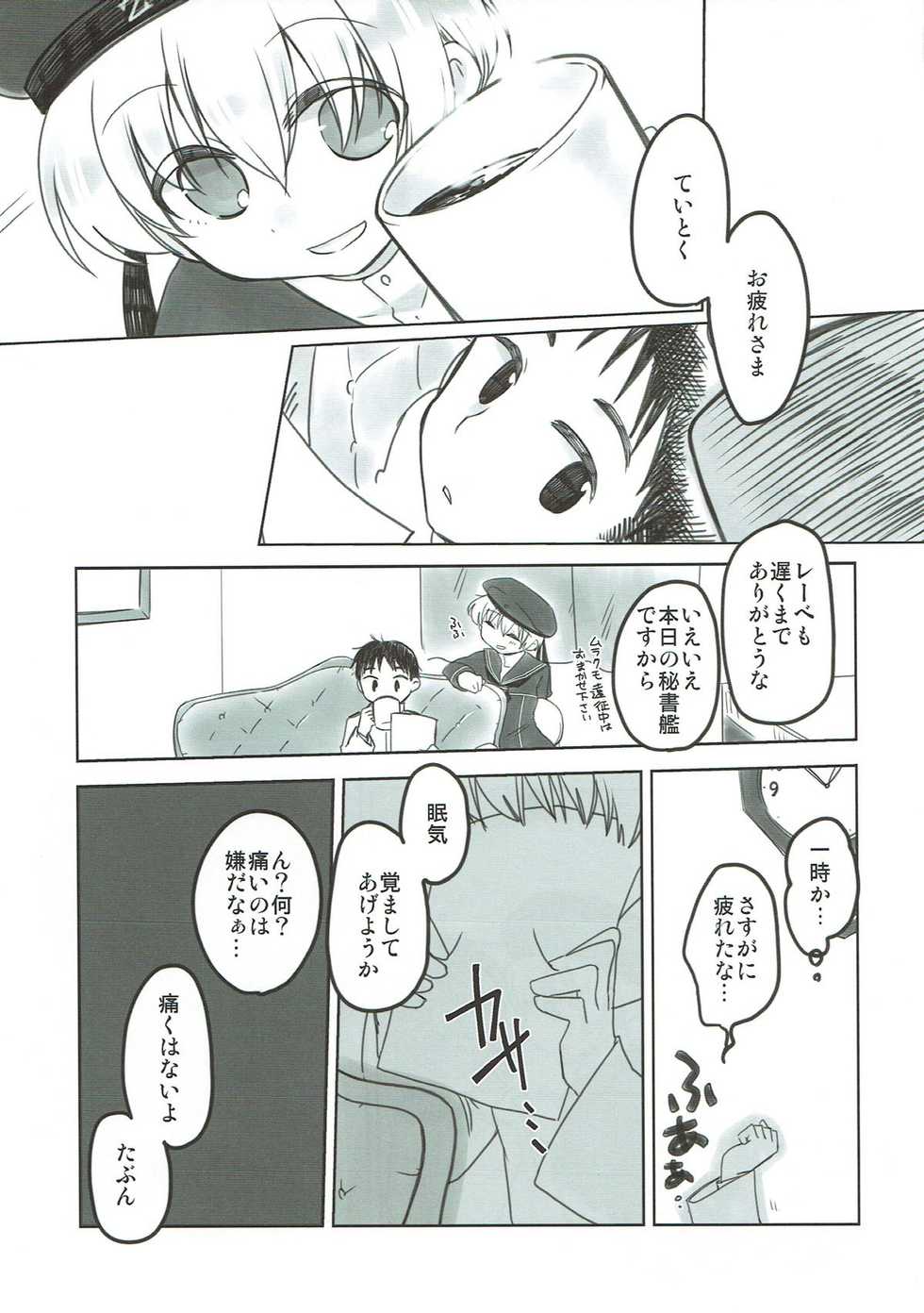 (Houraigekisen! Yo-i! 35Senme) [HONEY DROP (Makiemon, Funamushi)] Teitoku, Boku to Ikenai Koto, suru? (Kantai Collection -KanColle-) - Page 4