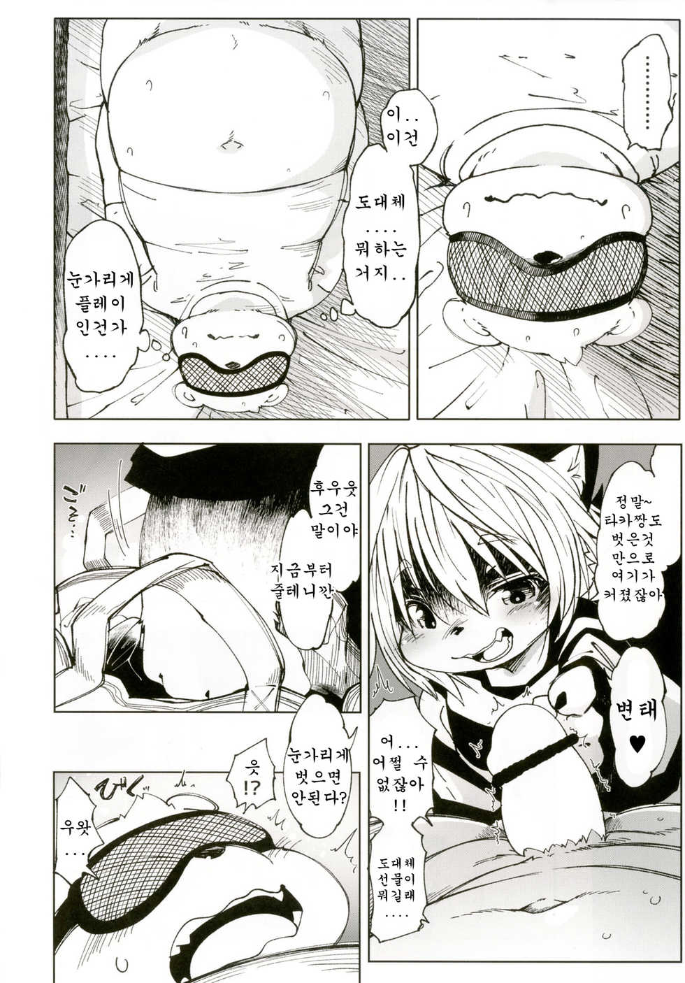 [Rairaku Jinja (Koishi Chikasa)] Ya Laika 3『Gagarin』[Korean] [Digital] [호접몽] - Page 11
