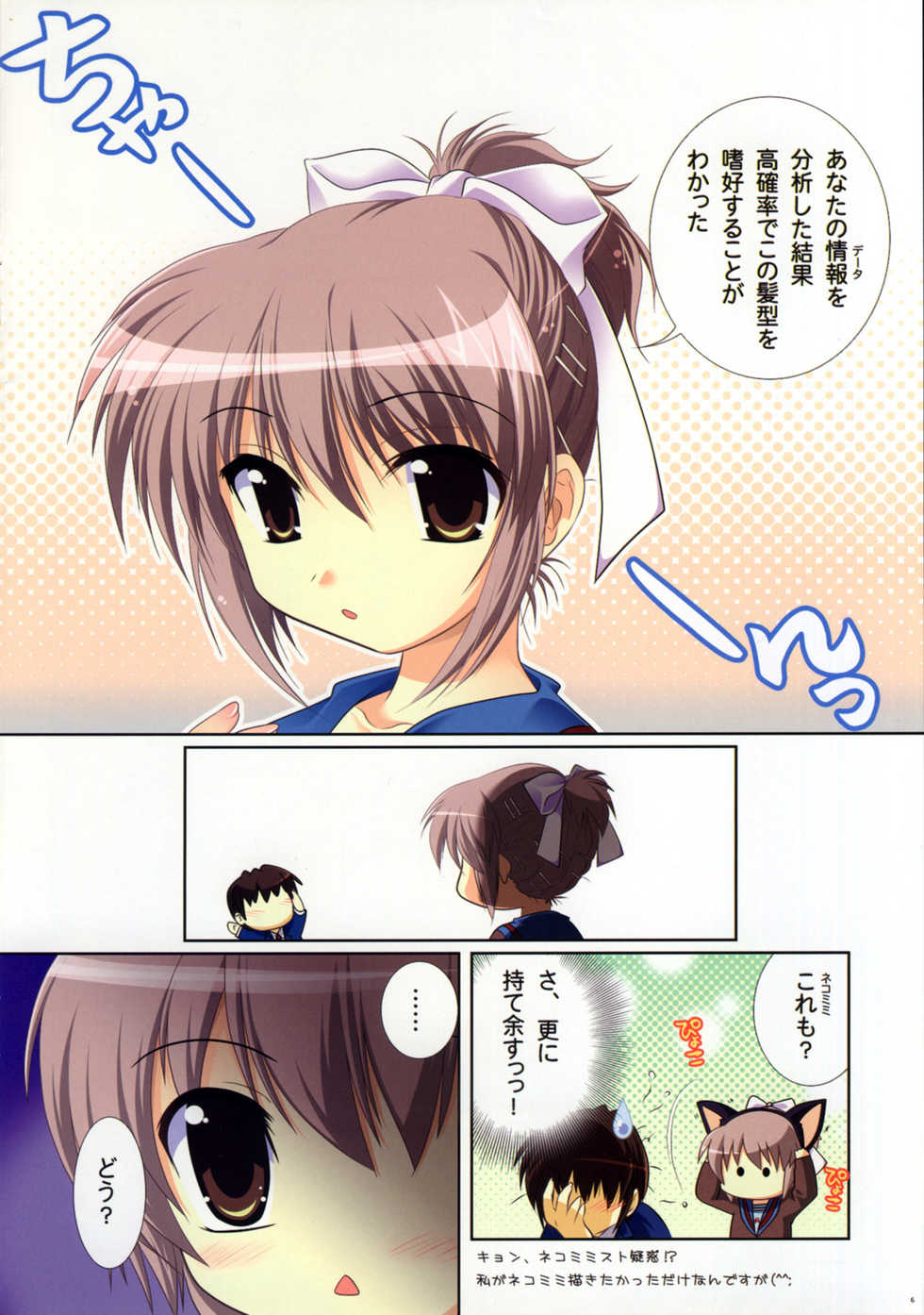 (COMIC1) [Watsukiya (Watsuki Ayamo)] Purimo#2 (The Melancholy of Haruhi Suzumiya) (Joined Image) - Page 4