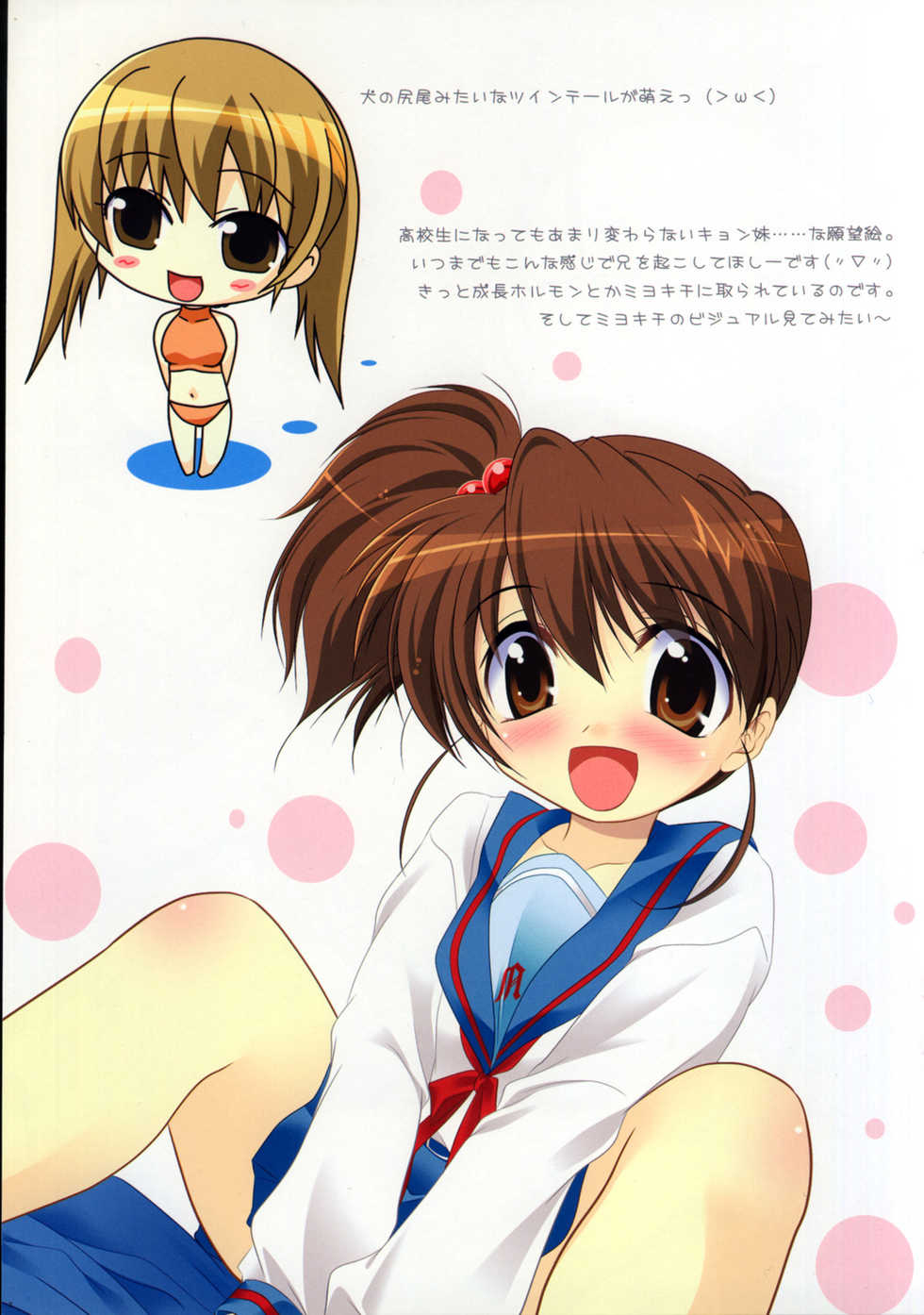 (COMIC1) [Watsukiya (Watsuki Ayamo)] Purimo#2 (The Melancholy of Haruhi Suzumiya) (Joined Image) - Page 5