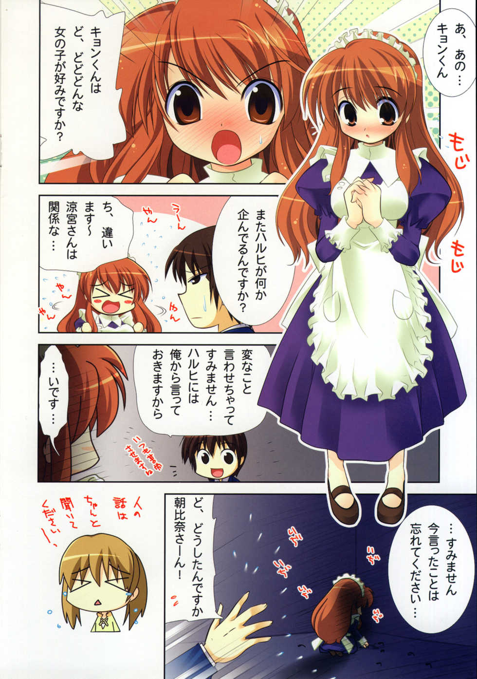 (COMIC1) [Watsukiya (Watsuki Ayamo)] Purimo#2 (The Melancholy of Haruhi Suzumiya) (Joined Image) - Page 8