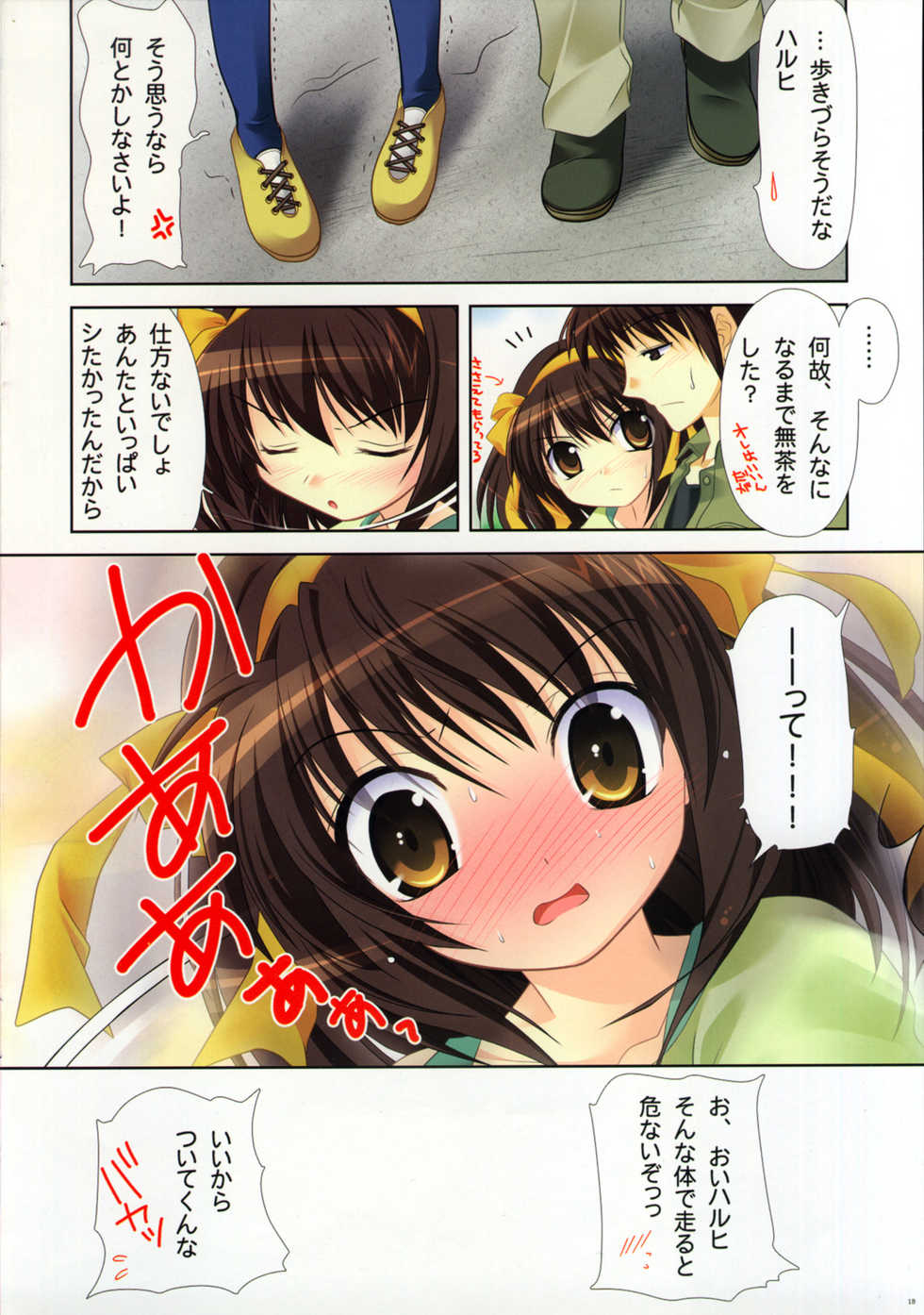 (COMIC1) [Watsukiya (Watsuki Ayamo)] Purimo#2 (The Melancholy of Haruhi Suzumiya) (Joined Image) - Page 12