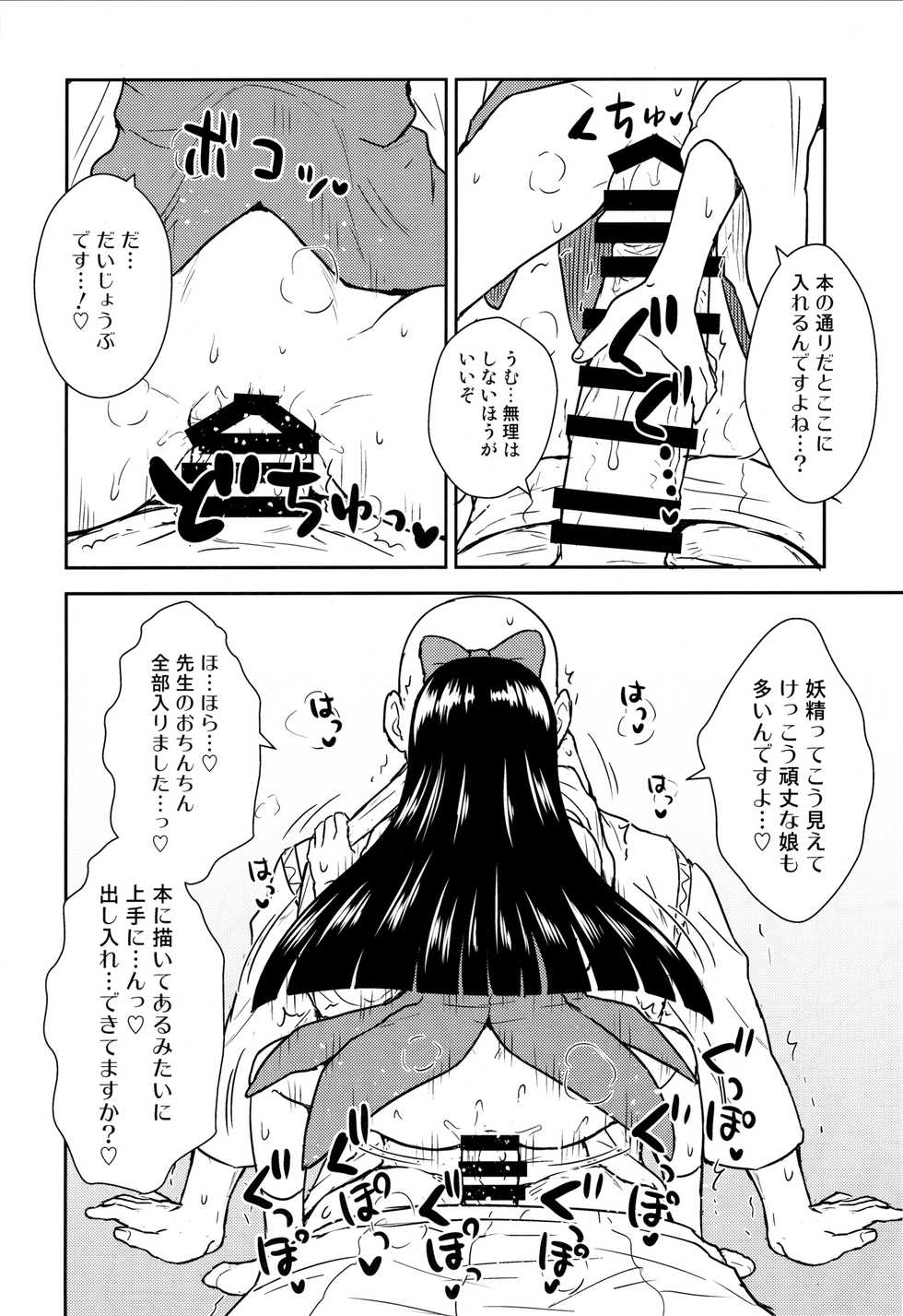 (C93) [110-GROOVE (Itou Yuuji)] Sanyousei to Obenkyoukai (Touhou Project) - Page 9