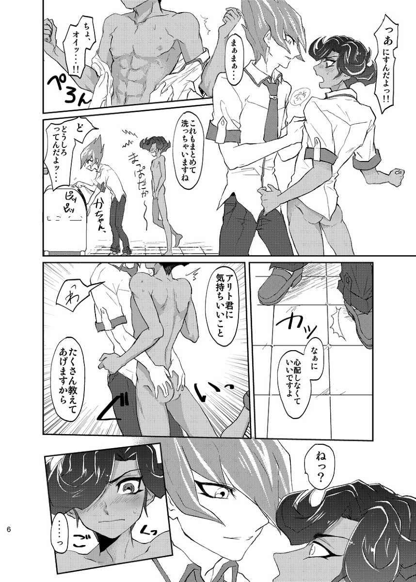[plato. (Aikawa)] Yokare Seikyouiku no Susume (Yu-Gi-Oh! Zexal) [Digital] - Page 7