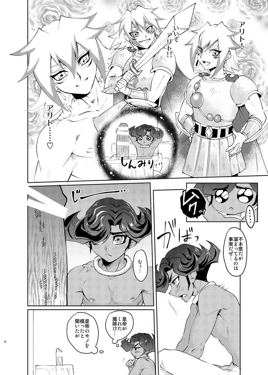 [plato. (Aikawa)] Emperor's Love! take 2 (Yu-Gi-Oh! ZEXAL) [Digital] - Page 5
