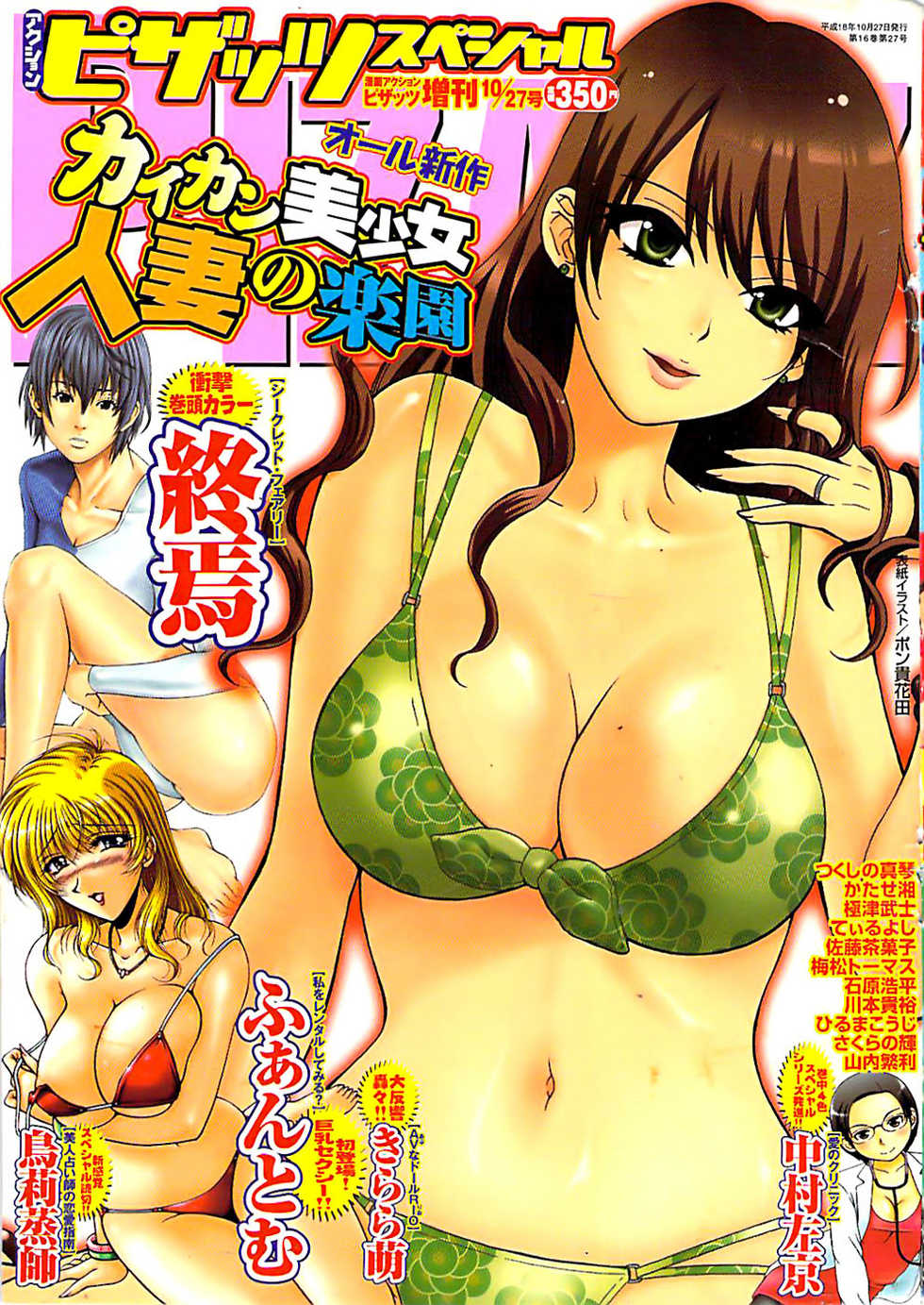 Action Pizazz Special 2006-10 - Page 1