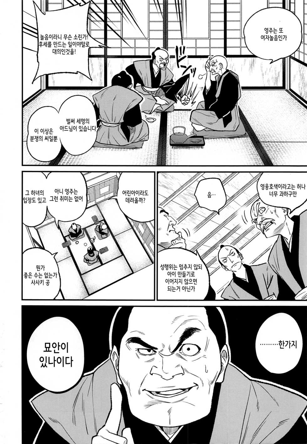(C93) [Gujira 4 Gou (Gujira)] Tono-sama, Goransin-desu!! | 영주님, 돌았습니다!! [Korean] - Page 3