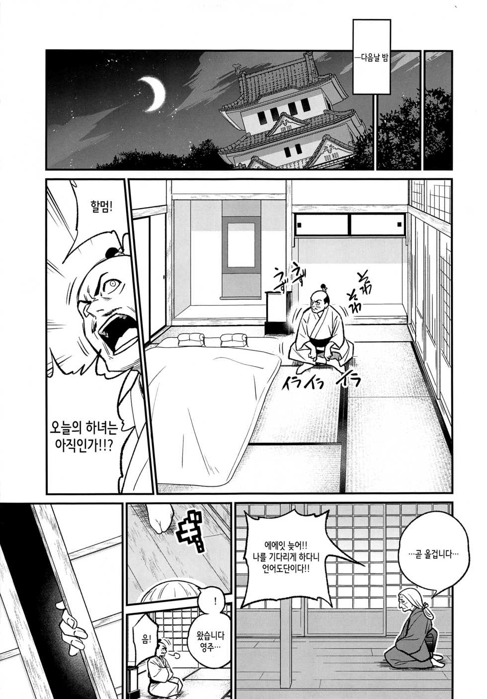 (C93) [Gujira 4 Gou (Gujira)] Tono-sama, Goransin-desu!! | 영주님, 돌았습니다!! [Korean] - Page 4