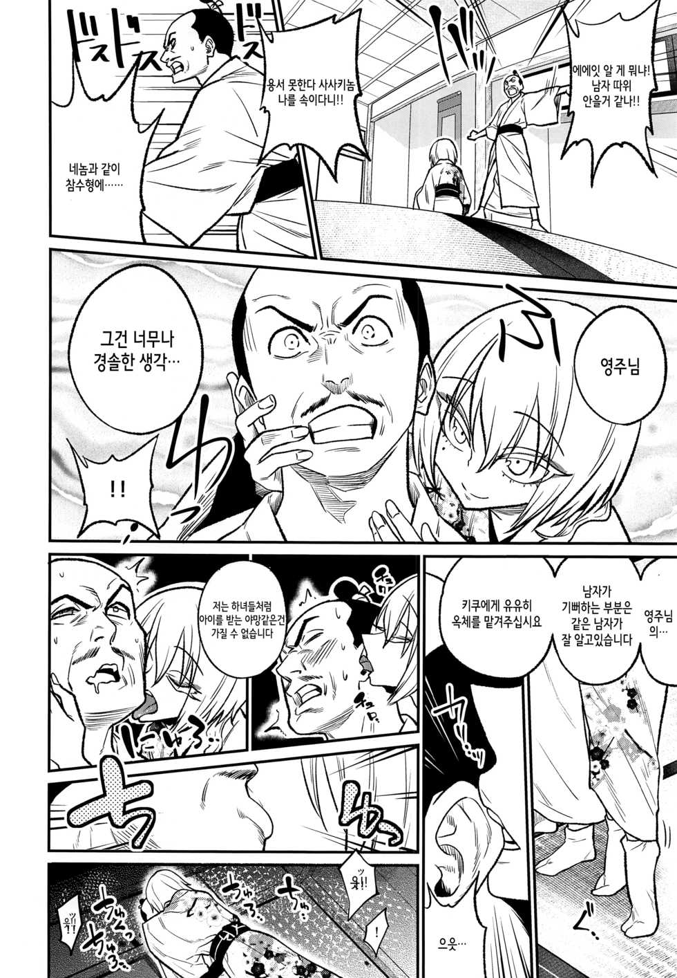 (C93) [Gujira 4 Gou (Gujira)] Tono-sama, Goransin-desu!! | 영주님, 돌았습니다!! [Korean] - Page 7