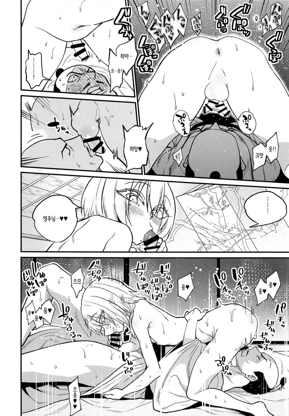 (C93) [Gujira 4 Gou (Gujira)] Tono-sama, Goransin-desu!! | 영주님, 돌았습니다!! [Korean] - Page 15