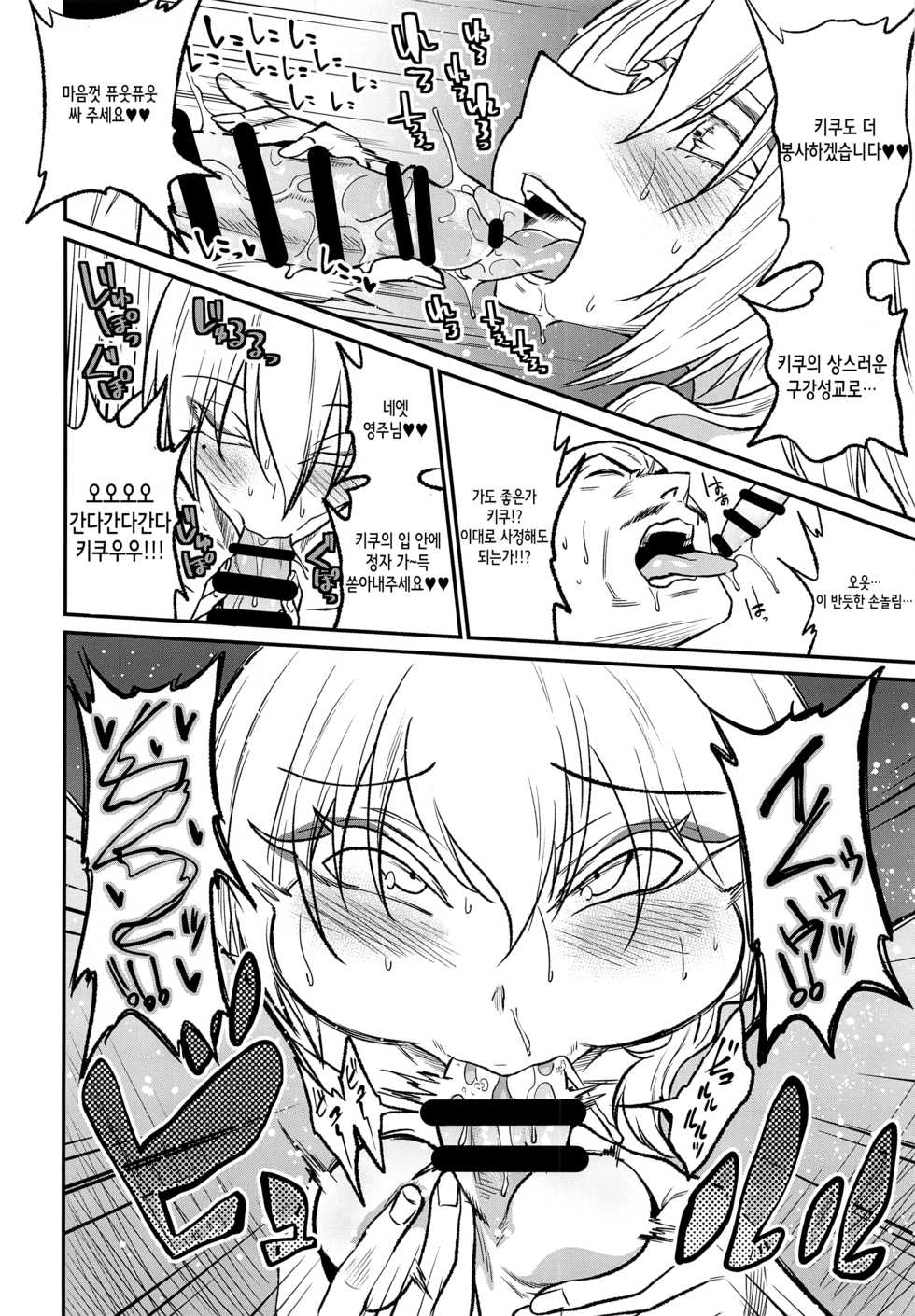 (C93) [Gujira 4 Gou (Gujira)] Tono-sama, Goransin-desu!! | 영주님, 돌았습니다!! [Korean] - Page 17