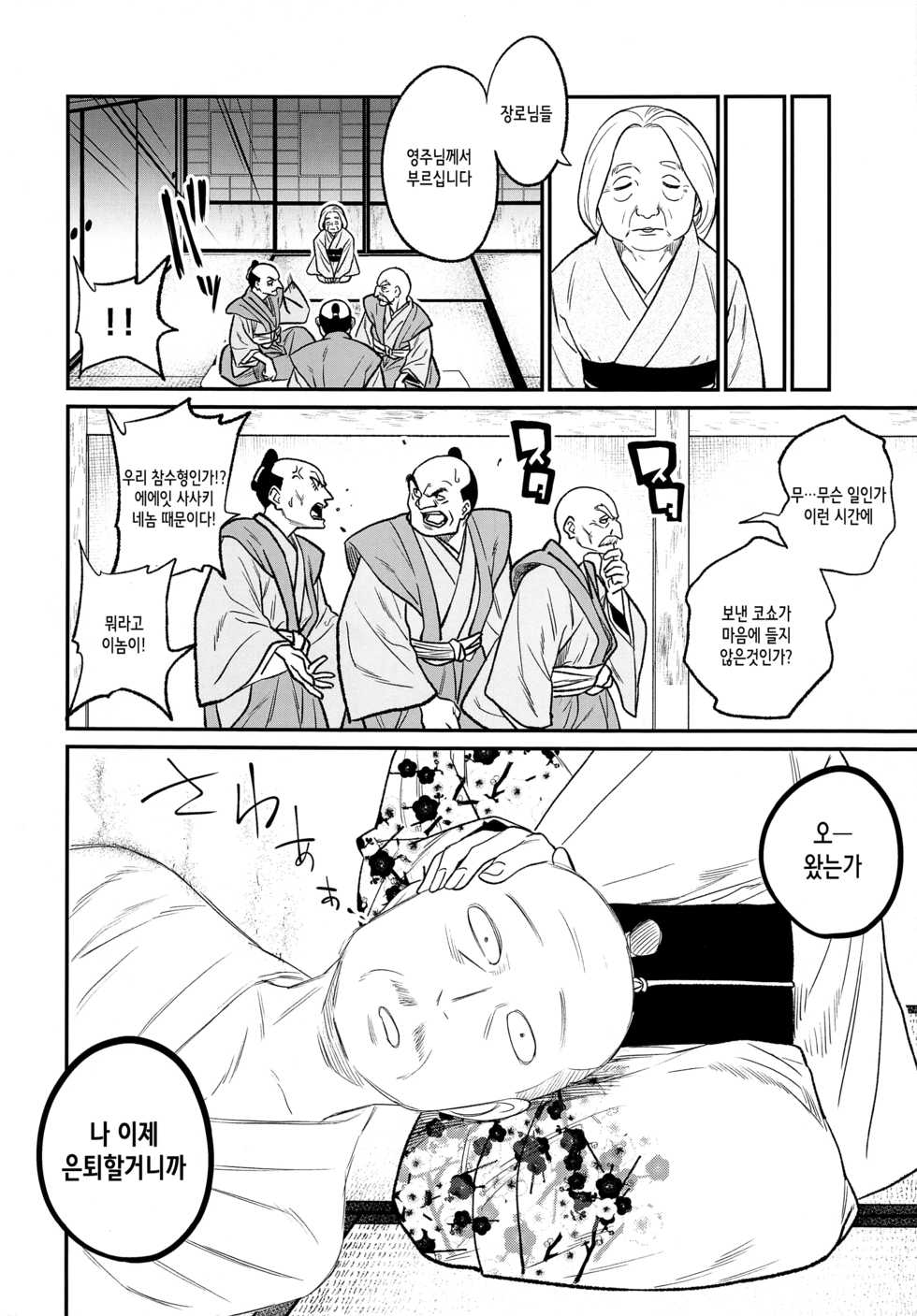 (C93) [Gujira 4 Gou (Gujira)] Tono-sama, Goransin-desu!! | 영주님, 돌았습니다!! [Korean] - Page 27