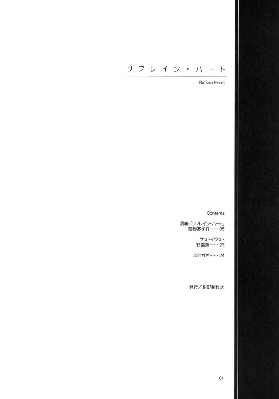 (COMIC1) [Konno Seisakubou (Konno Azure)] Refrain Heart (The Melancholy of Haruhi Suzumiya) - Page 3