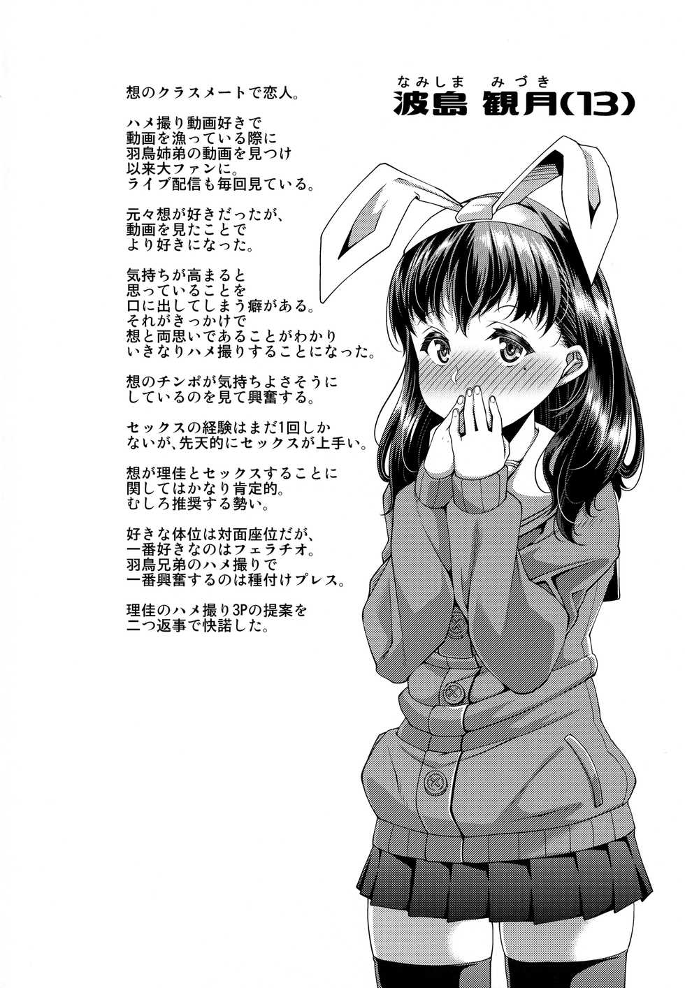(C93) [satsukiimonet (Satsuki Imonet)] Ane to Kanojo to Hamedori 3P Shitemita - Page 3
