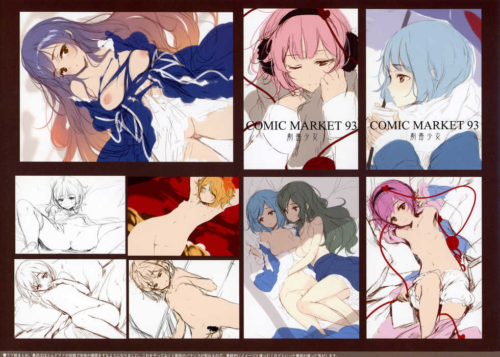 (C93) [Gekidoku Shoujo (ke-ta)] Demolish (Touhou Project) - Page 16