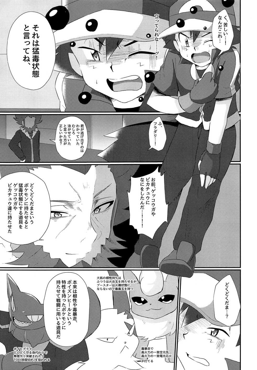 (Challe! 11) [Peko Renmei (Aquajet Kosuke)] Shougeki Satoshi tai Furadari Kuzure Yuku Ishi!! (Pokémon XY) - Page 20