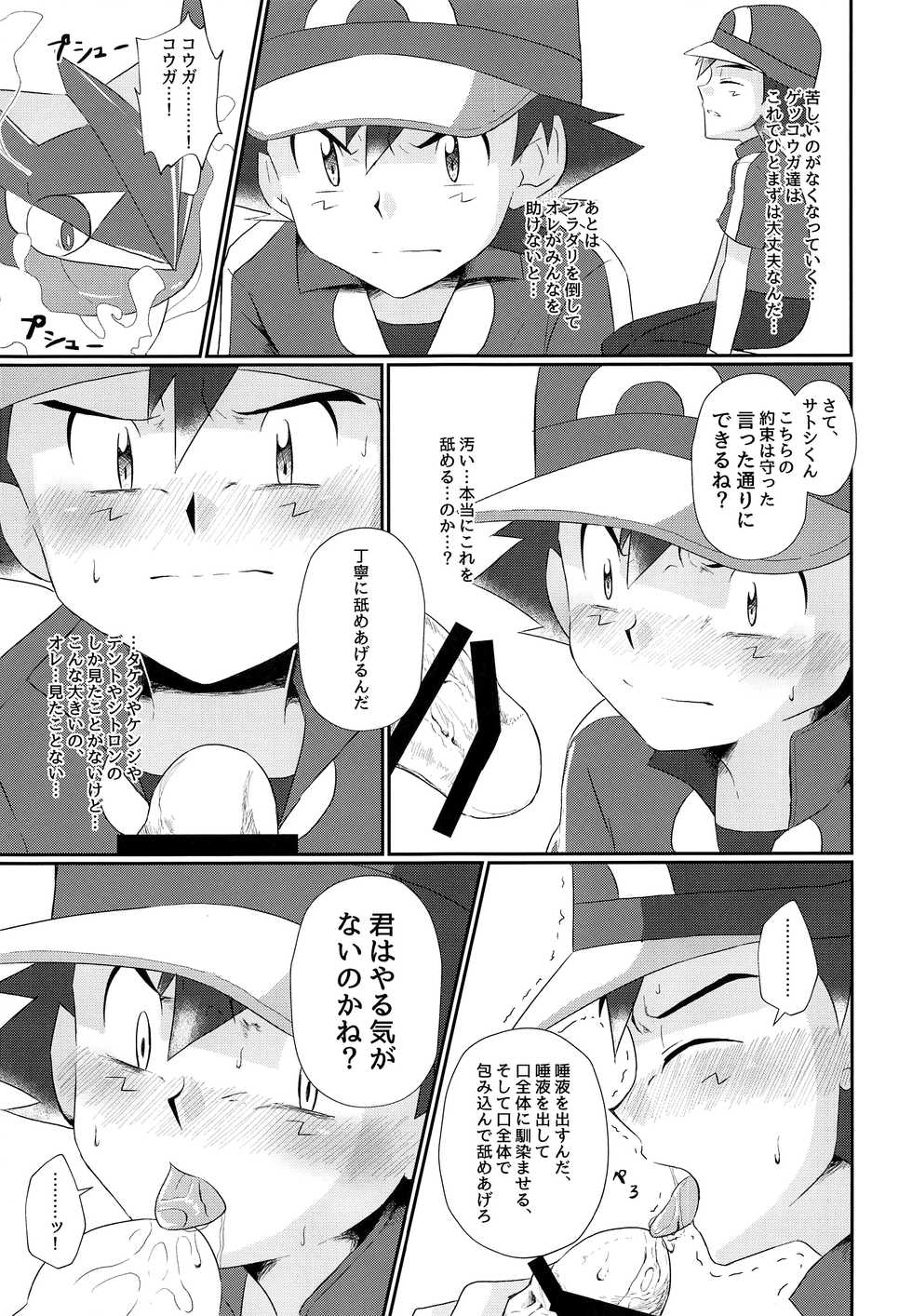 (Challe! 11) [Peko Renmei (Aquajet Kosuke)] Shougeki Satoshi tai Furadari Kuzure Yuku Ishi!! (Pokémon XY) - Page 24