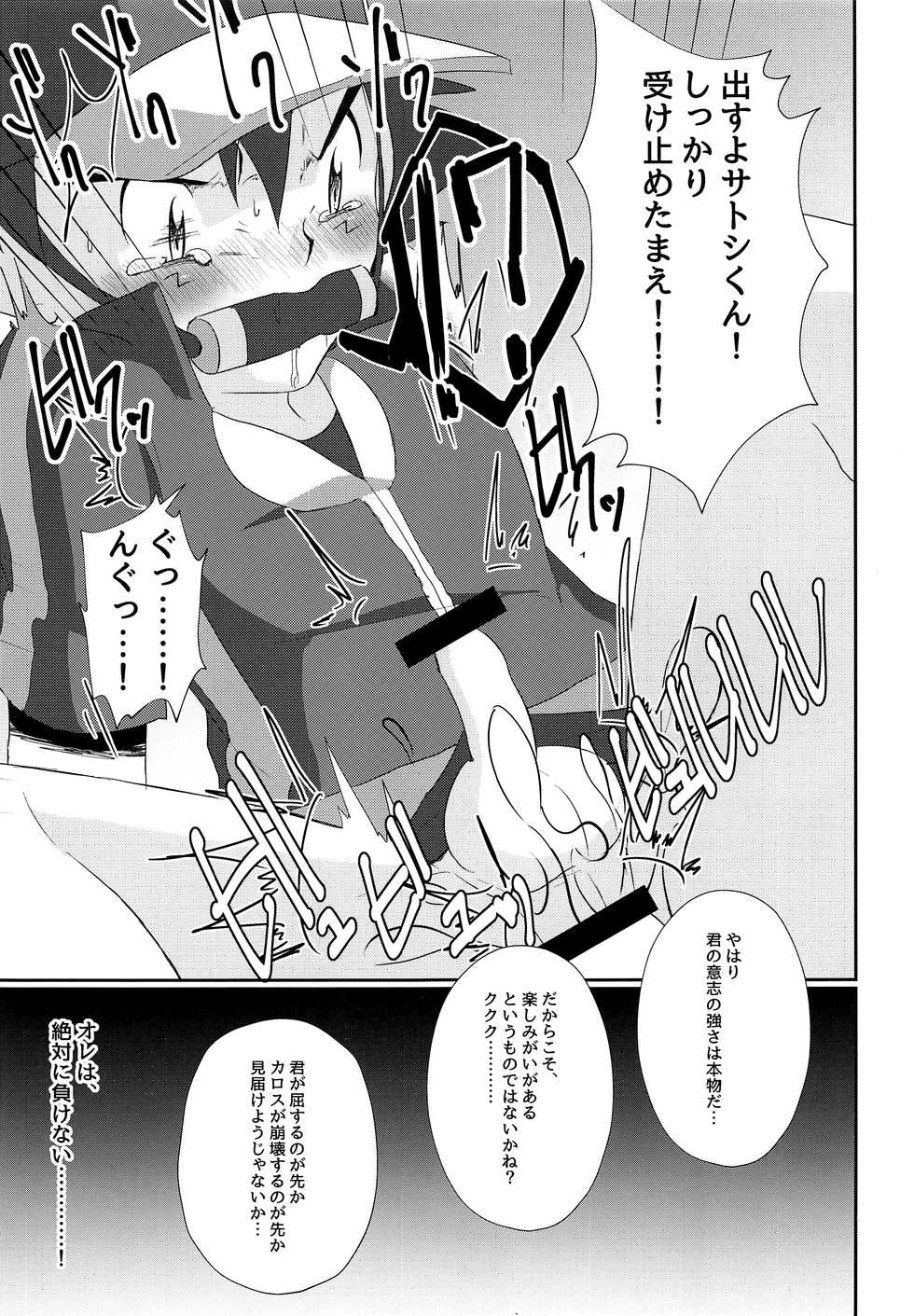 (Challe! 11) [Peko Renmei (Aquajet Kosuke)] Shougeki Satoshi tai Furadari Kuzure Yuku Ishi!! (Pokémon XY) - Page 36