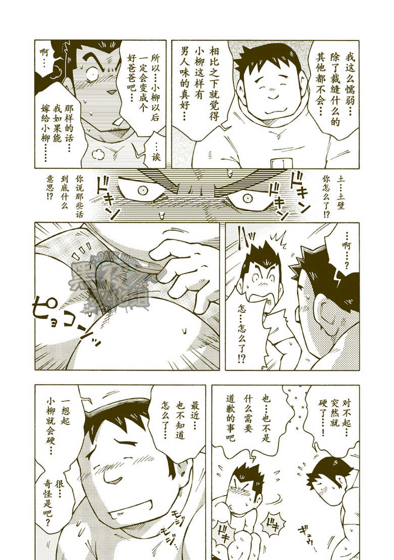 (C84) [NG (Noda Gaku)] Tsuchikabe Yukiteru [Chinese] [黑夜汉化组] - Page 12