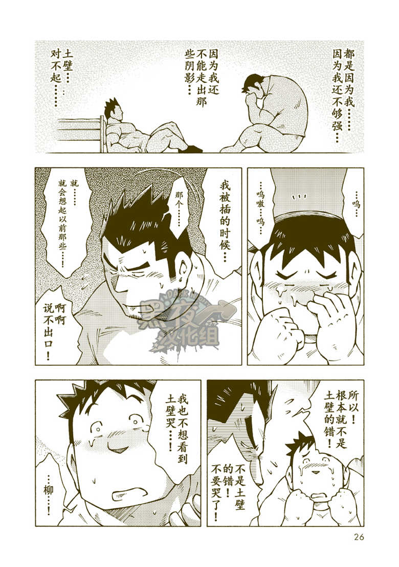 (C84) [NG (Noda Gaku)] Tsuchikabe Yukiteru [Chinese] [黑夜汉化组] - Page 25