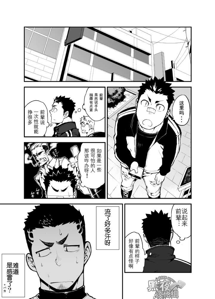 [anything (naop)] Slave Fall [Chinese] [黑夜汉化组] - Page 5