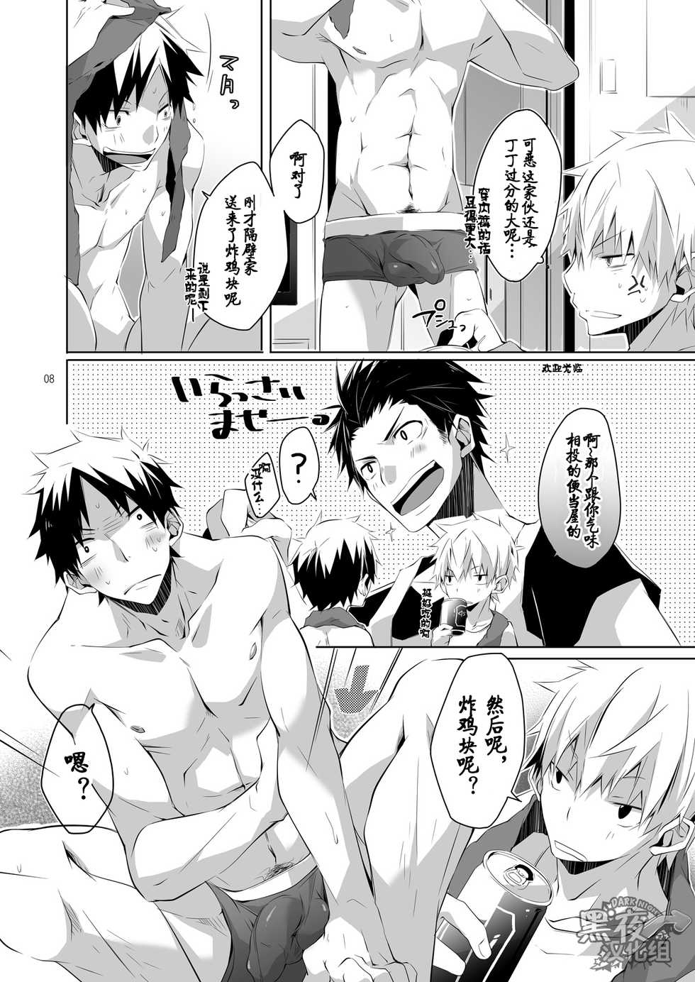 [Panda 4gou, R.C.I (Shima Kyousuke, hazaki)] Stay! [Chinese] [黑夜汉化组] [Digital] - Page 7