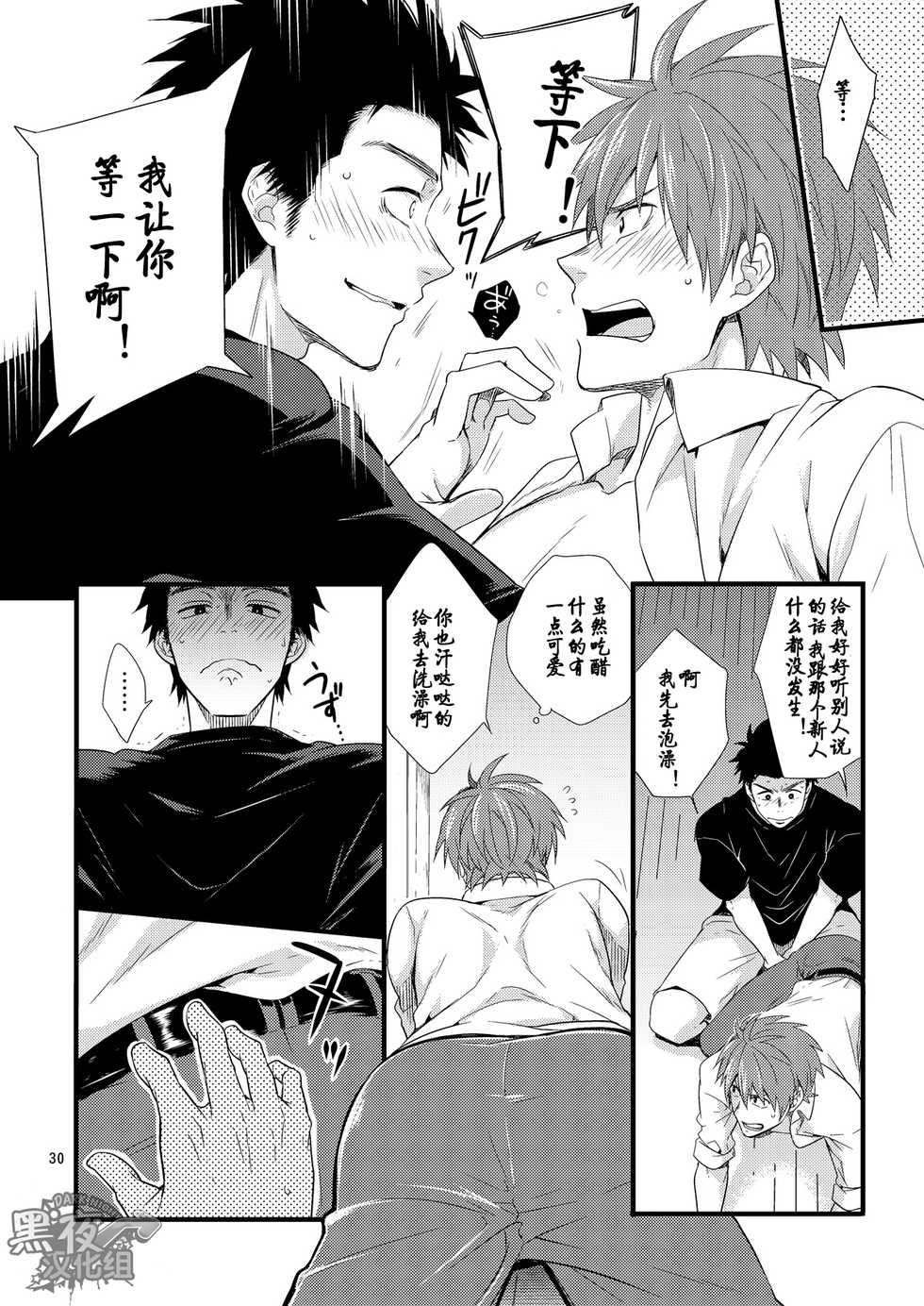 [Panda 4gou, R.C.I (Shima Kyousuke, hazaki)] Stay! [Chinese] [黑夜汉化组] [Digital] - Page 29