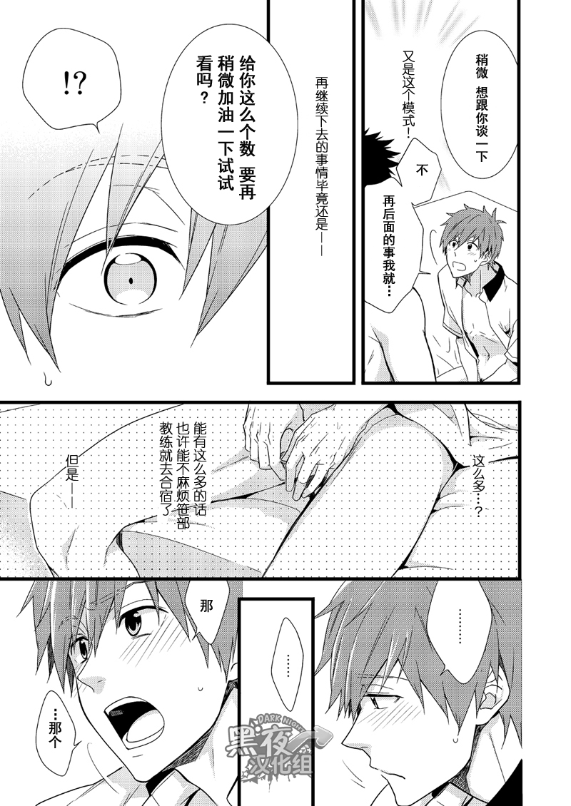 [Panda 4gou (Shima Kyousuke)] Uke Mako. | 受受真琴。 (Free!) [Chinese] [黑夜汉化组] [Digital] - Page 21