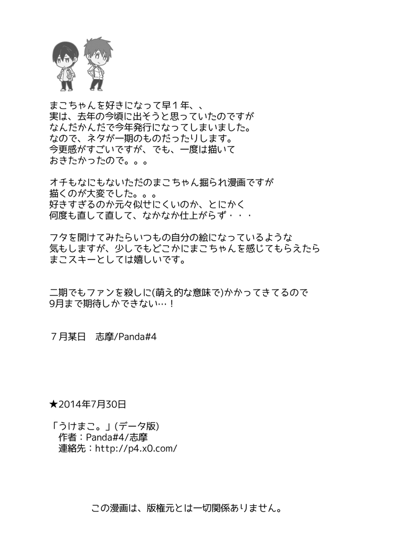 [Panda 4gou (Shima Kyousuke)] Uke Mako. | 受受真琴。 (Free!) [Chinese] [黑夜汉化组] [Digital] - Page 27