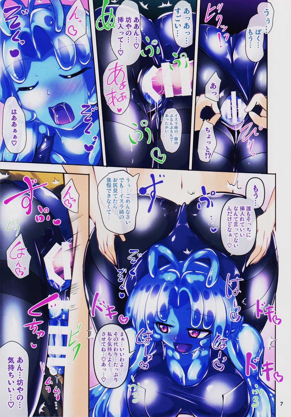 (Futaket 13.5) [Mebius no Wa (Nyx)] Futanari Kuro Tights no Slime Nee-san Seikatsu 2-kame - Page 7