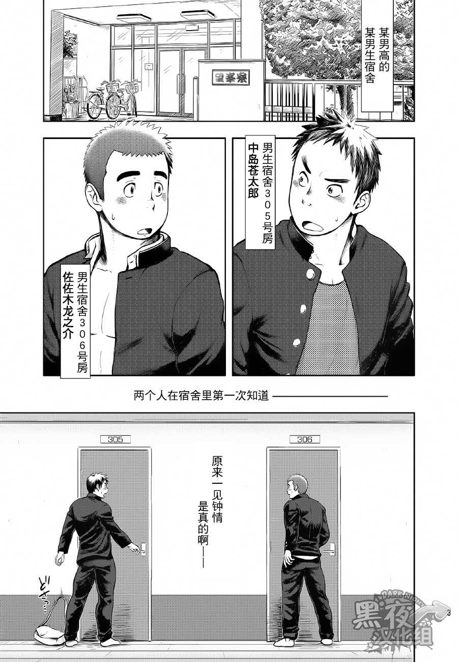 (C85) [Dokudenpa Jushintei (Kobucha)] Gakuen Seikatsu Tadare-gimi | 学园性活 糜烂气味 [Chinese] [黑夜汉化组] - Page 3
