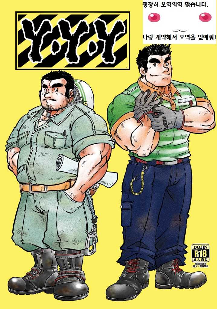 [Boku (Ochita Taiji)] Y・Y・Y [Korean] [Digital] - Page 1