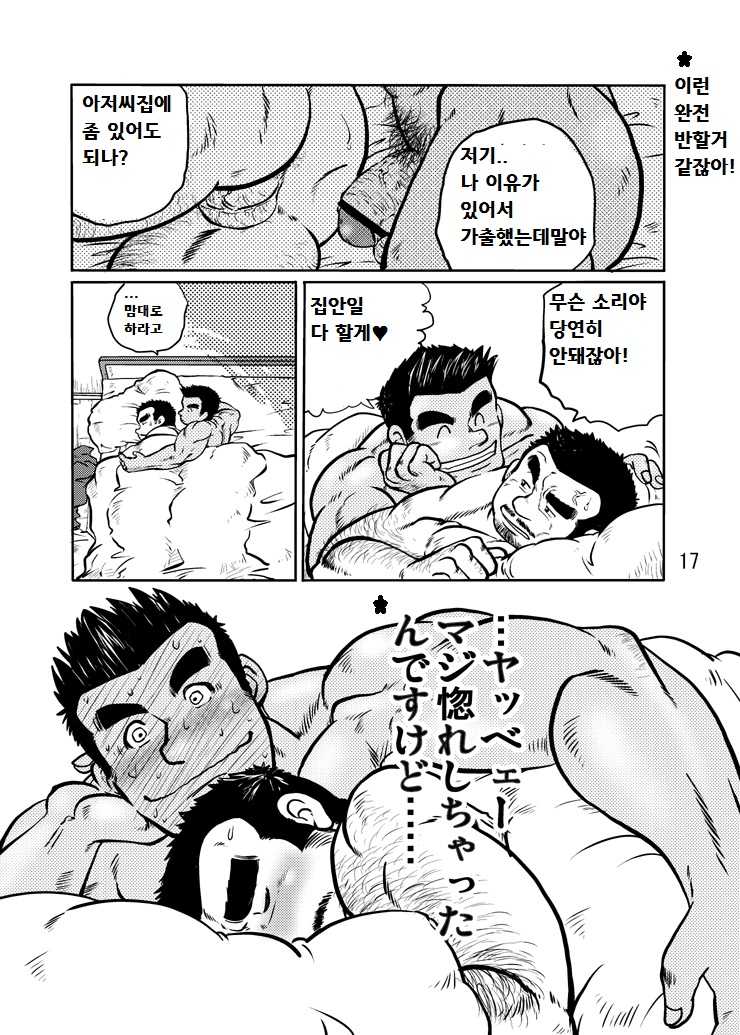 [Boku (Ochita Taiji)] Y・Y・Y [Korean] [Digital] - Page 17