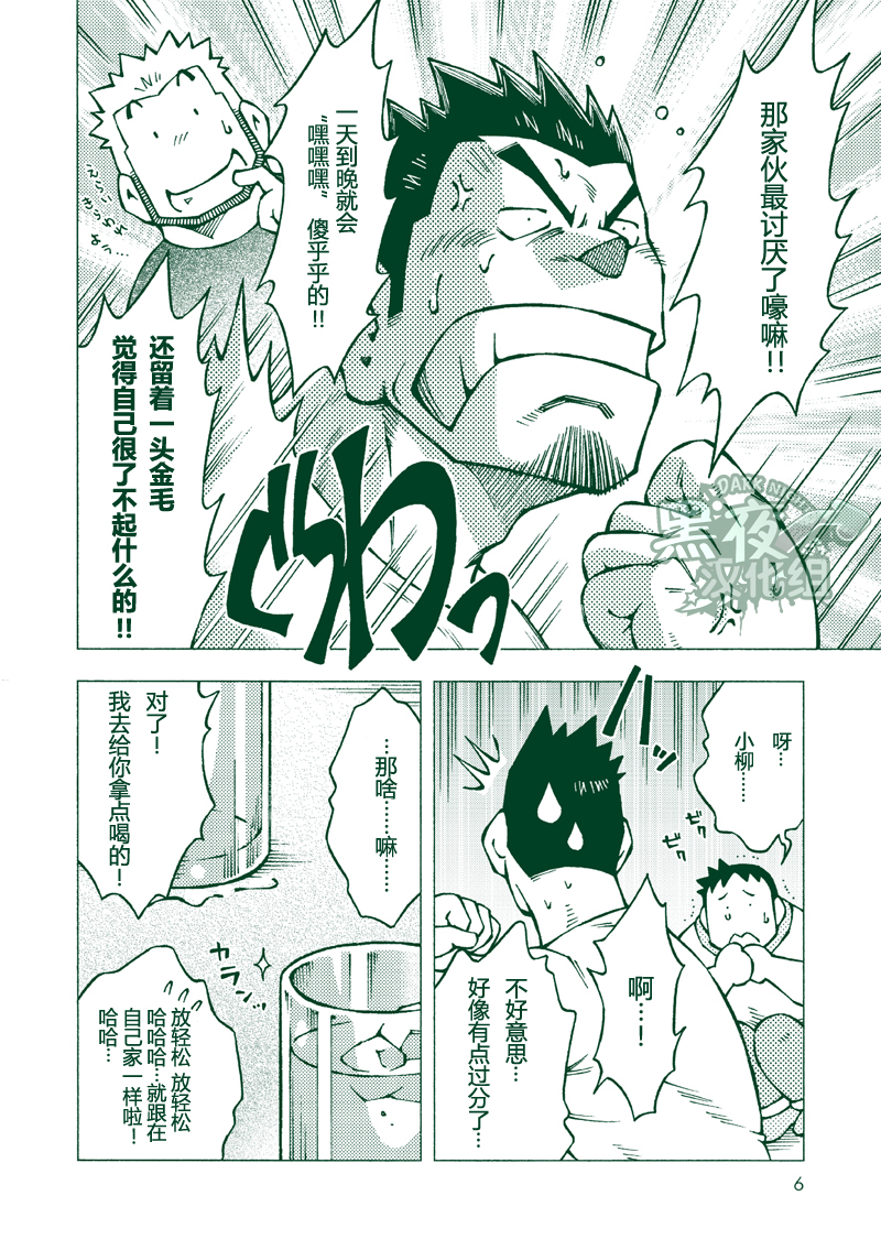 (C83) [NG (Noda Gaku)] Ryuuichirou [Chinese] [黑夜汉化组] - Page 5